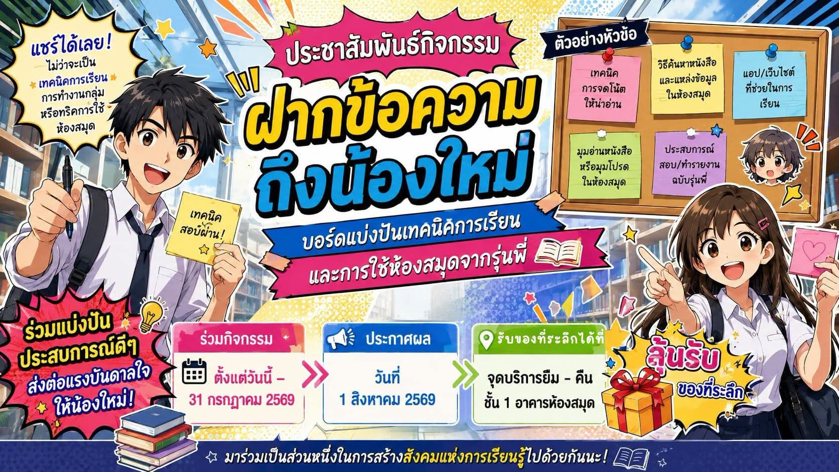 มาร่วมเป็นส่วนหนึ่งของกิจกรรม