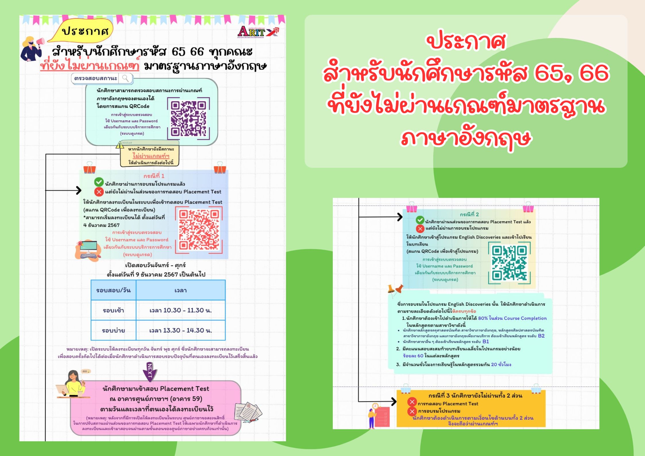 ประกาศสำหรับนักศึกษา รหัส 65 และรหัส 66 ที่ยังไม่ผ่านเกณฑ์มาตรฐานภาษาอังกฤษ