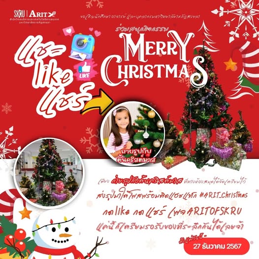 ขอเชิญร่วมกิจกรรม Merry Christmas ถ่ายรูปกับมุมคริสต์มาสที่ห้องสมุด