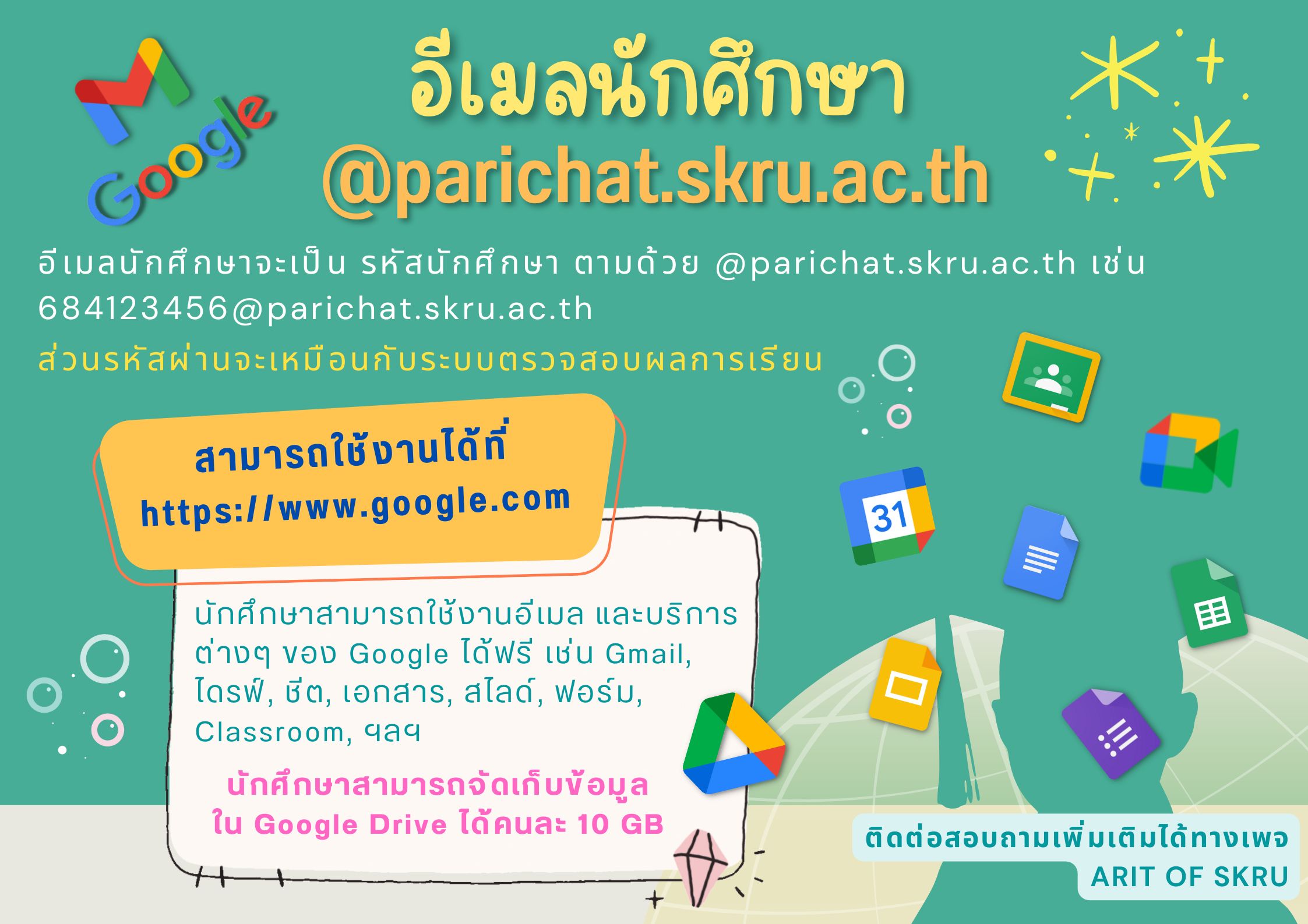 บริการอีเมลสำหรับนักศึกษา และบริการต่างๆ ของ Google