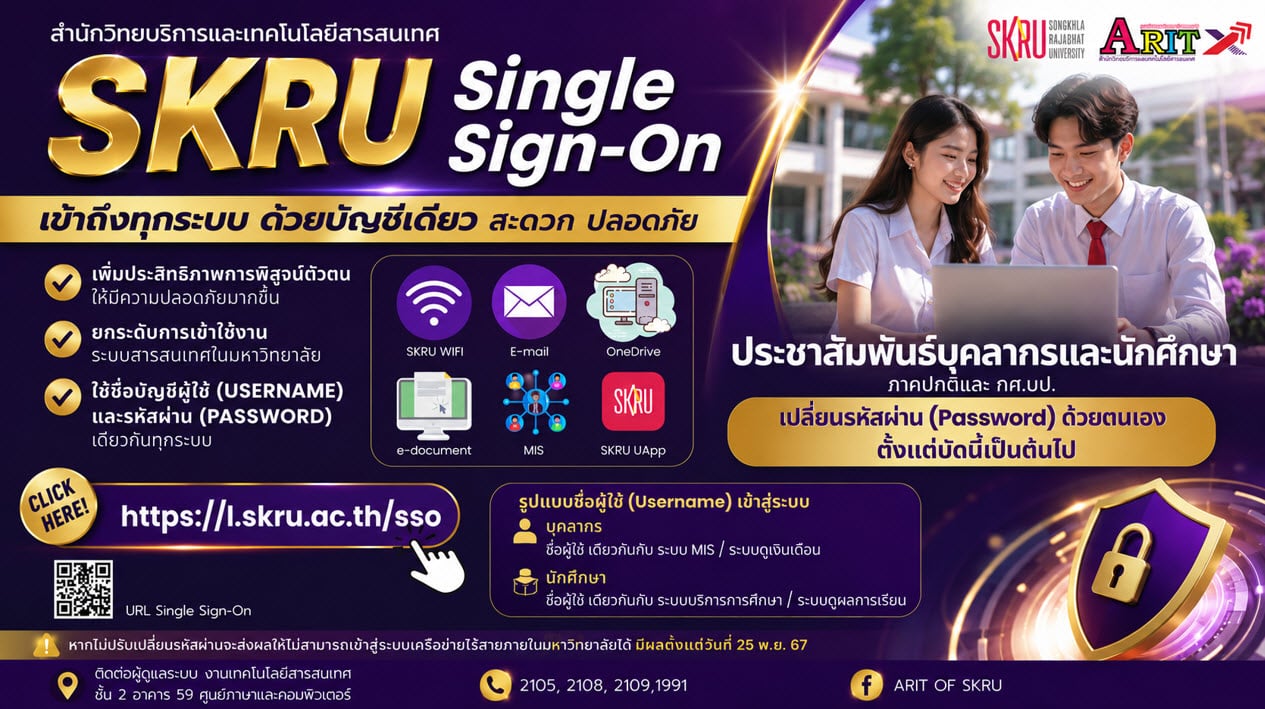 🔒 เข้าถึงทุกระบบด้วยบัญชีเดียว! SKRU Single Sign-On สะดวก ปลอดภัย กว่าเดิม 🔒