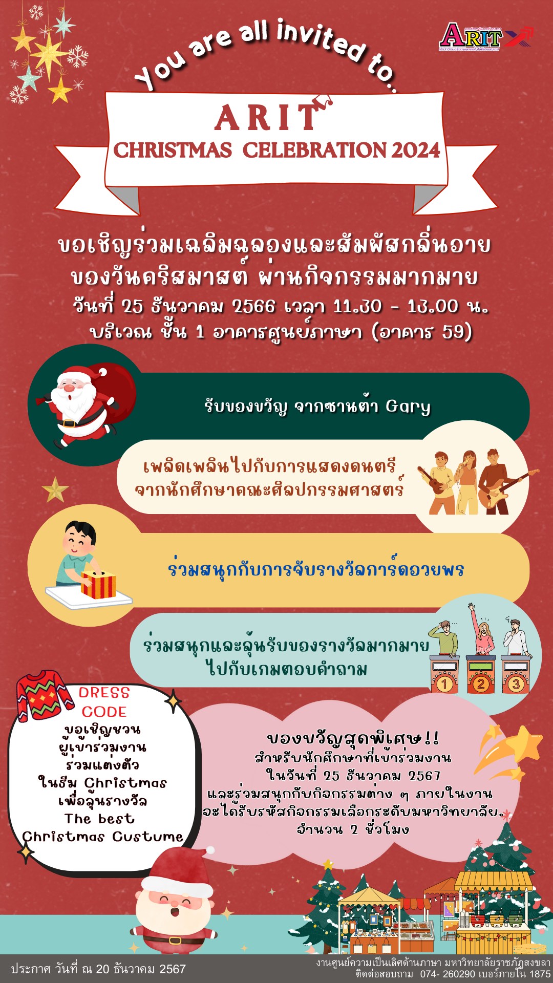 ARIT Christmas Celebration 2024 มาร่วมฉลองคริสต์มาส พร้อมกิจกรรมสุดพิเศษและความสนุกมากมาย