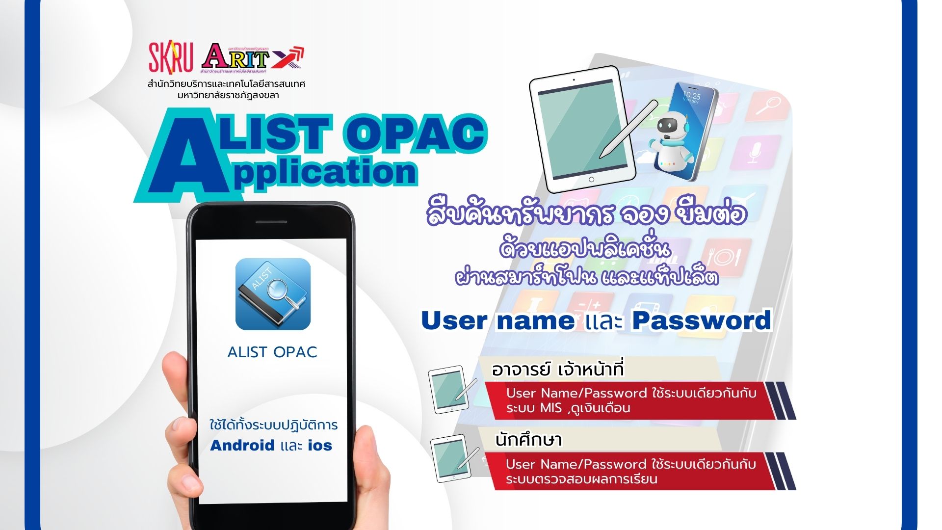 บริการ ALIST OPAC Application