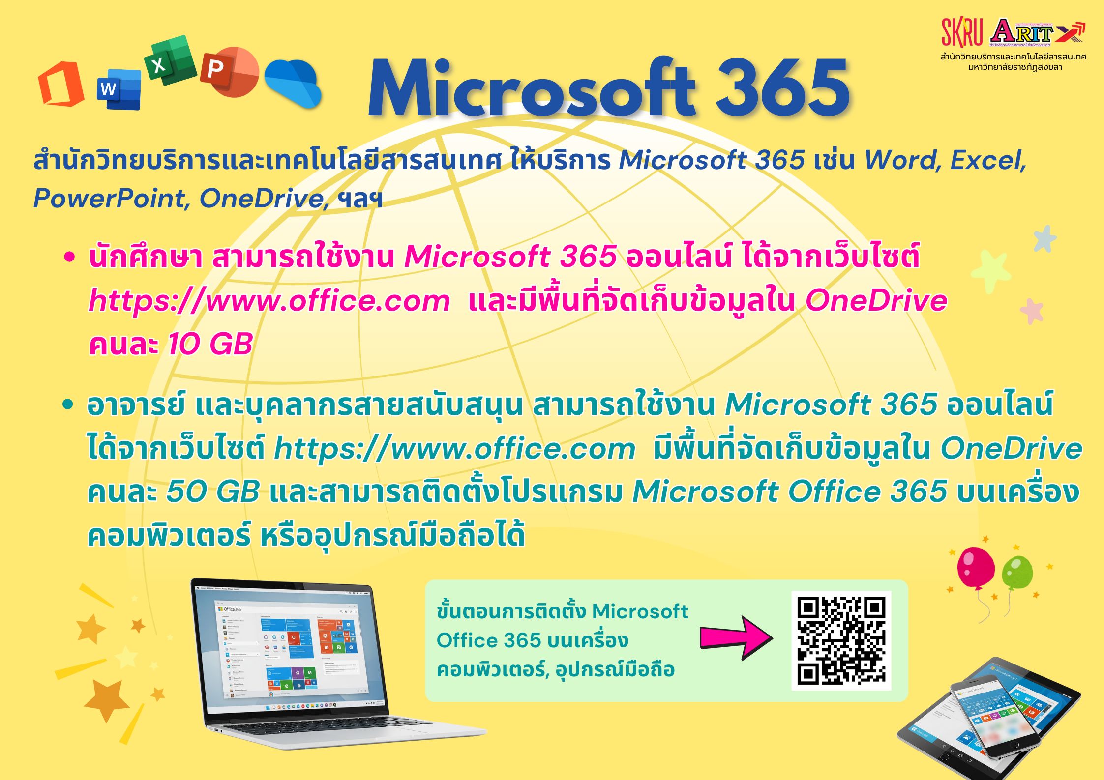 บริการ Microsoft 365 เช่น Word, Excel, PowerPoint, OneDrive, ฯลฯ