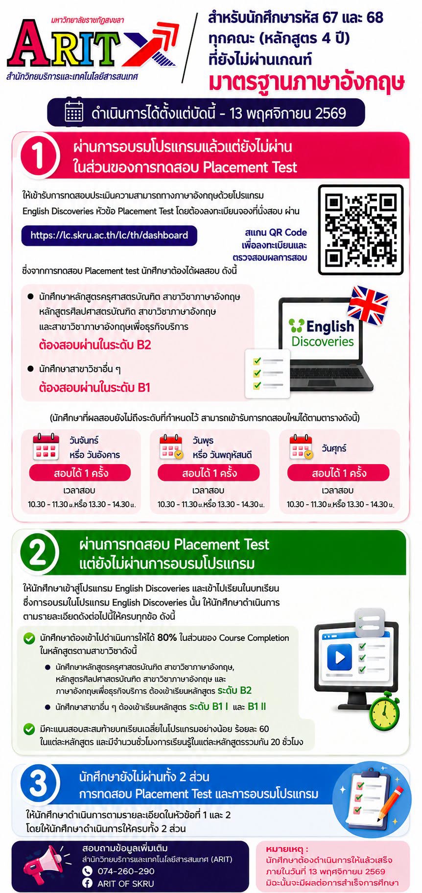ประกาศสำหรับนักศึกษารหัส 67 และ 68 ทุกคณะ (หลักสูตร 4 ปี) ที่ยังไม่ผ่านเกณฑ์มาตรฐานภาษาอังกฤษ