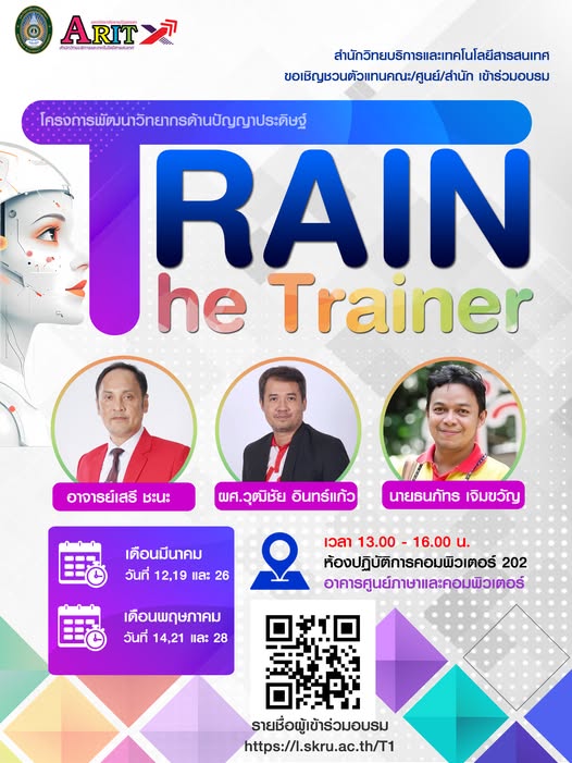 🤖 ขอเชิญบุคลากรตัวแทนคณะ/ศูนย์/สำนัก เข้าร่วมอบรมโครงการพัฒนาวิทยากรด้านปัญญาประดิษฐ์ 