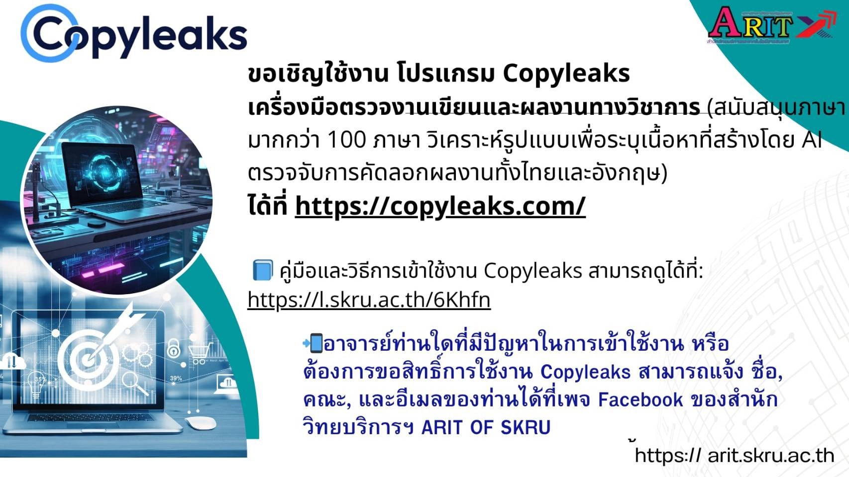 ขอเชิญใช้งานโปรแกรม Copyleaks เครื่องมือตรวจงานเขียนและผลงานทางวิชาการ