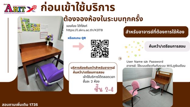 บริการห้องค้นคว้าสำหรับอาจารย์