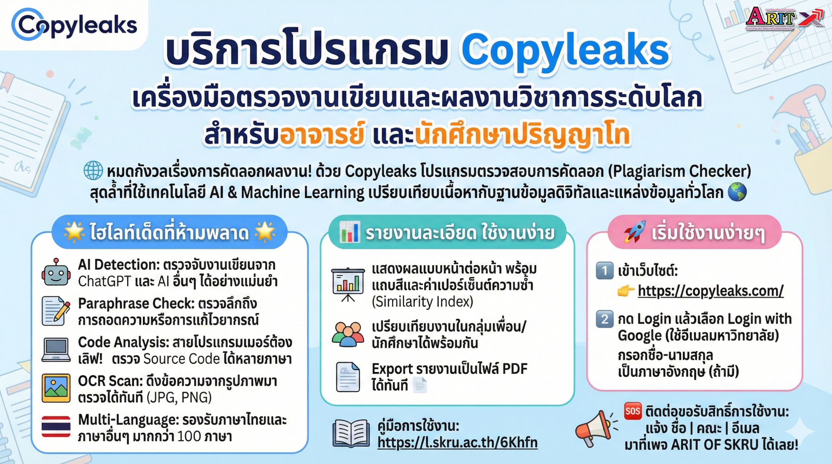 บริการโปรแกรม Copyleaks เครื่องมือตรวจงานเขียนและผลงานทางวิชาการ สำหรับอาจารย์ และนักศึกษาปริญญาโท