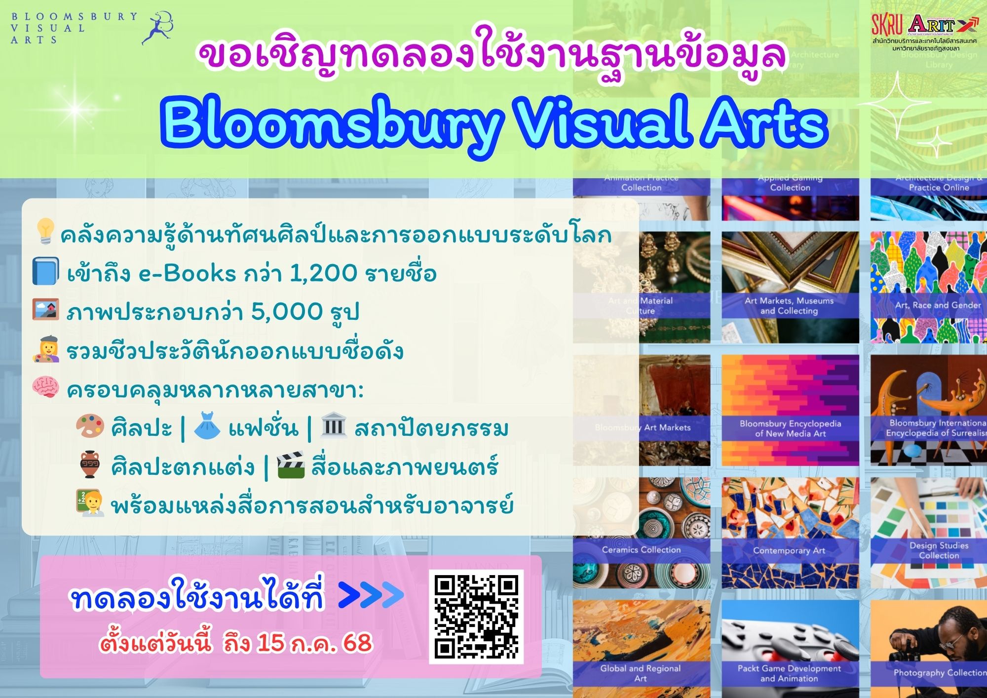 🎨✨ ขอเชิญทดลองใช้งานฐานข้อมูล Bloomsbury Visual Arts ✨🎨