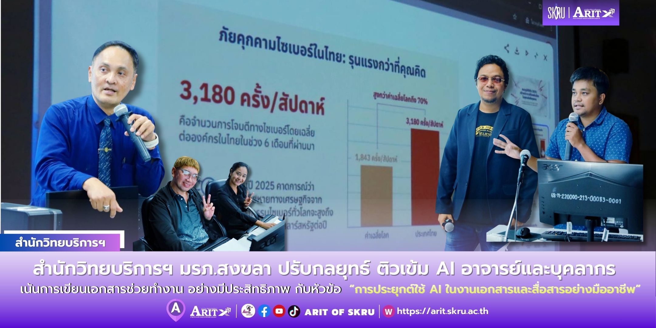 📌📌สำนักวิทยบริการ ปรับกลยุทธ์ ติวเข้ม AI อาจารย์และบุคลากร เน้นการเขียนเอกสารช่วยทำงาน อย่างมีประสิทธิภาพ 