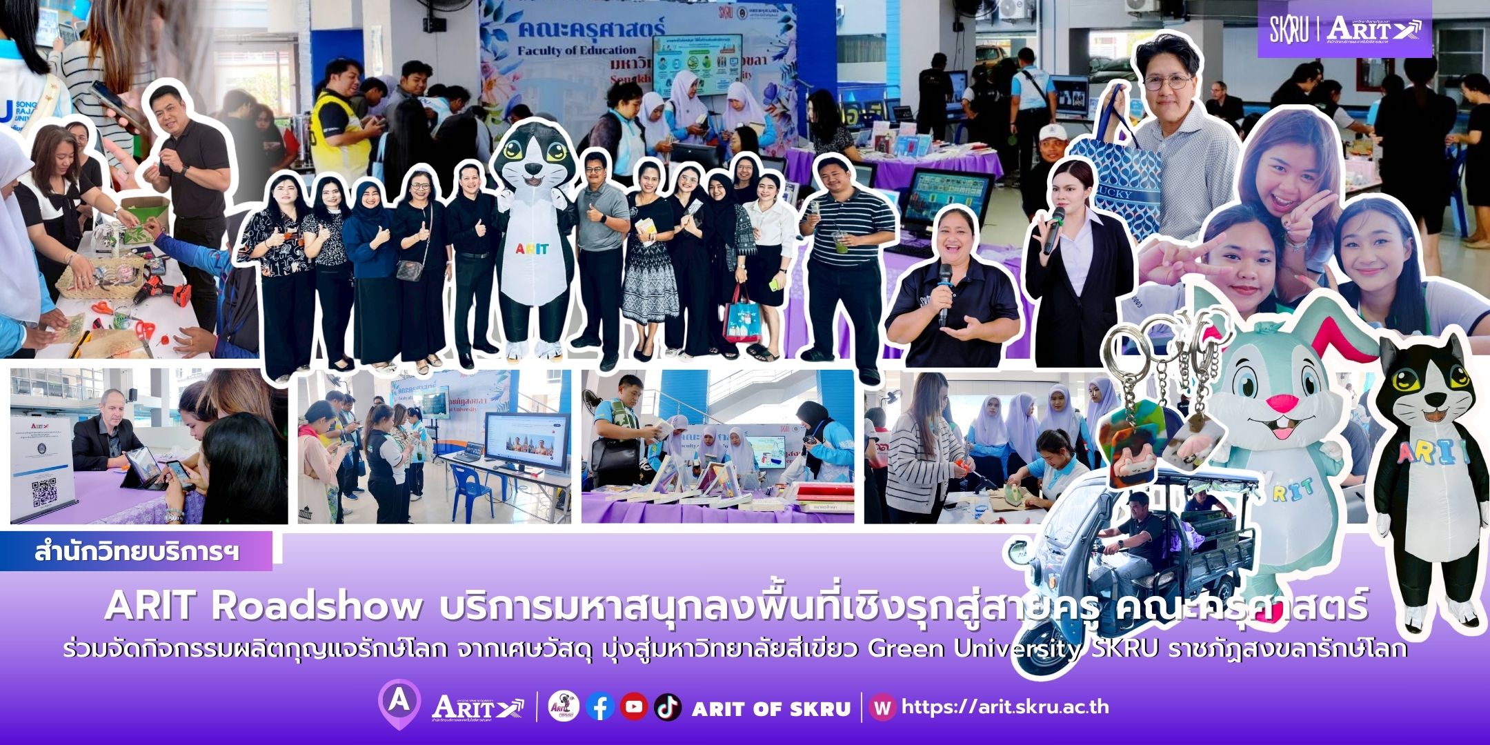ARIT Roadshow บริการมหาสนุกลงพื้นที่เชิงรุกสู่สายครู คณะครุศาสตร์ 