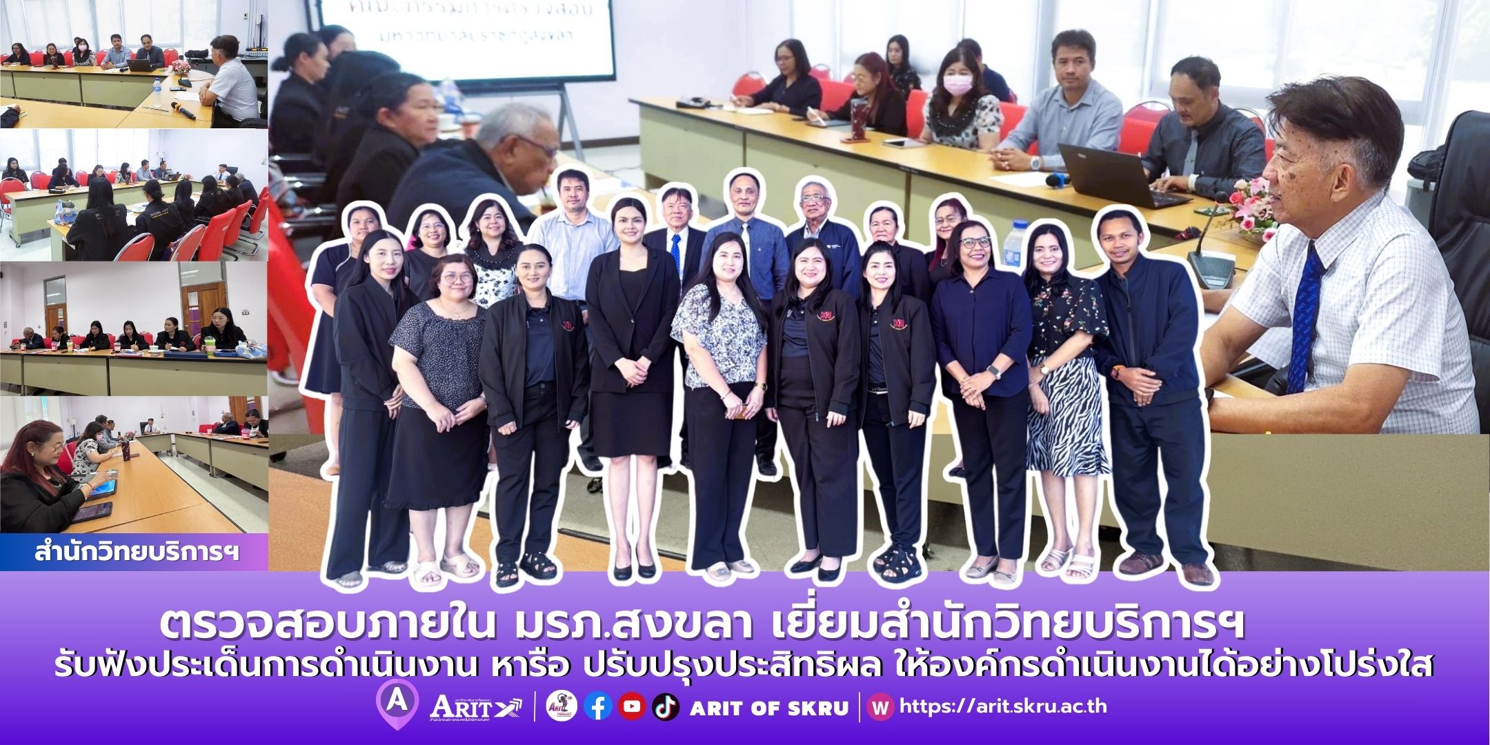 ตรวจสอบภายในเยี่ยม สำนักวิทยบริการฯ รับฟังประเด็นการดำเนินงาน หารือ ปรับปรุงประสิทธิผล ให้องค์กรดำเนินงานได้อย่างโปร่งใส