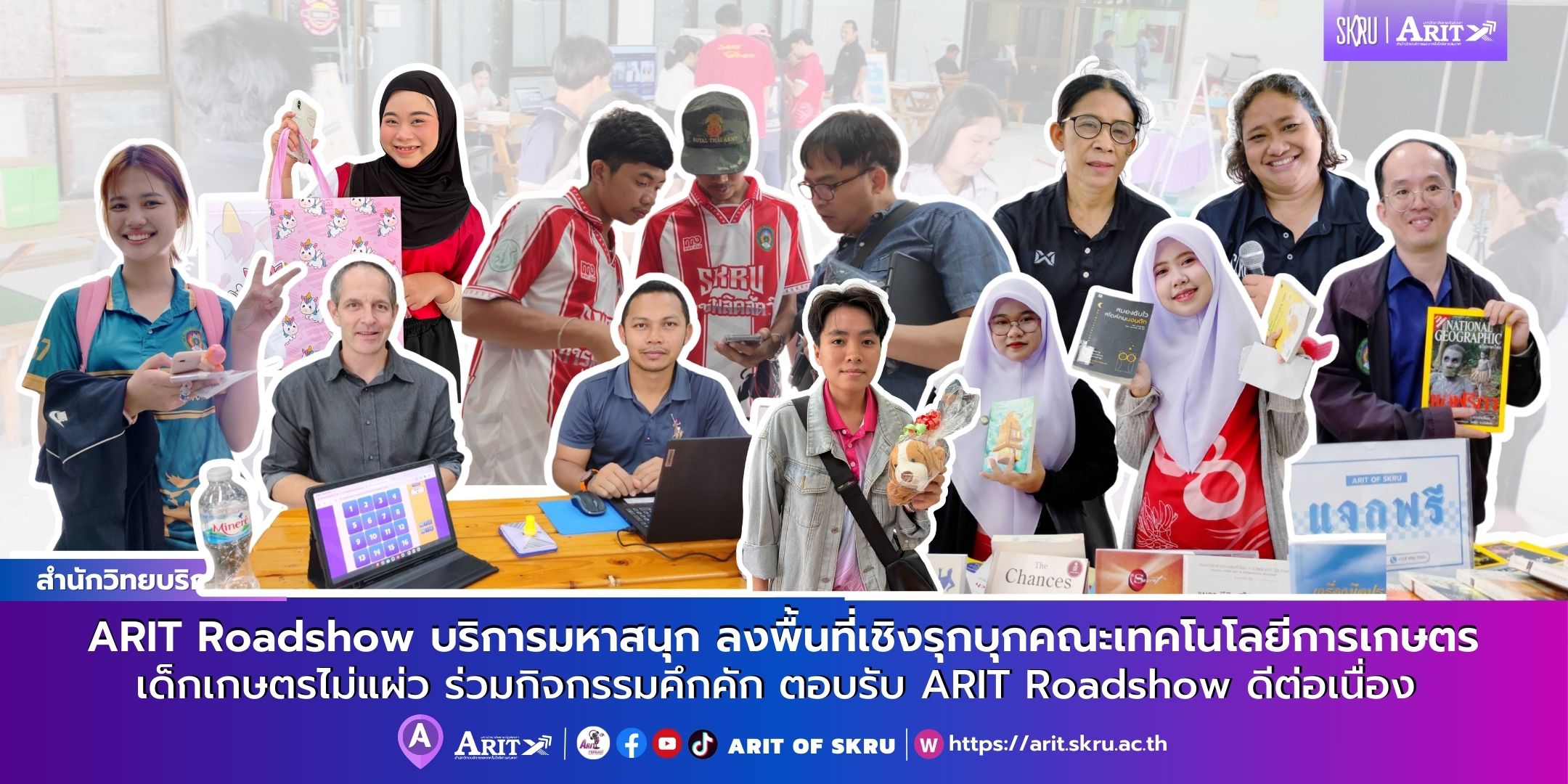 ARIT Roadshow บริการมหาสนุก ลงพื้นที่เชิงรุกบุกคณะเทคโนโลยีการเกษตร เด็กเกษตรไม่แผ่ว ร่วมกิจกรรมคึกคัก ตอบรับ ARIT Roadshow ดีอย่างต่อเนื่อง