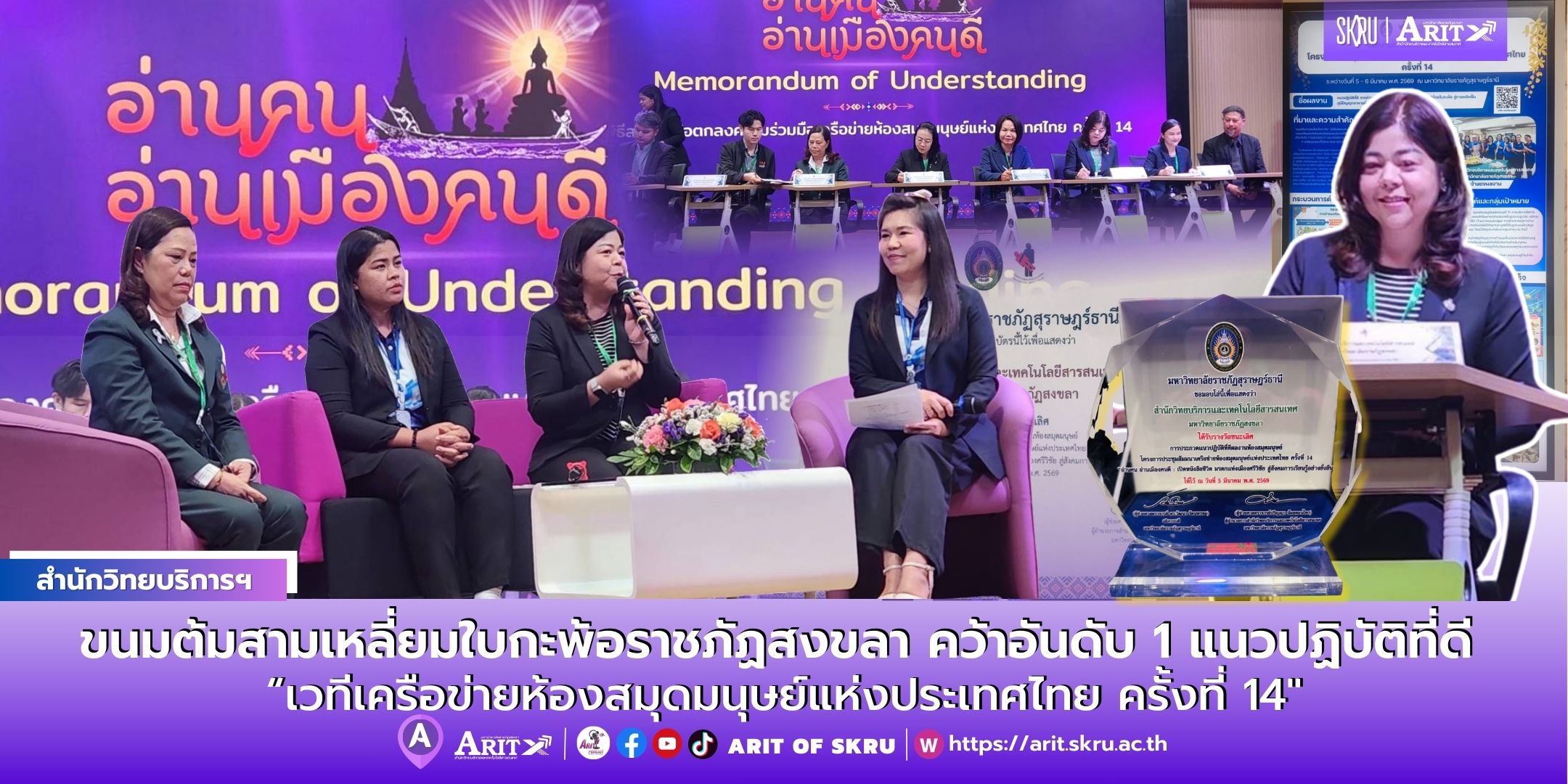 🥇🥇ขนมต้มสามเหลี่ยมใบกะพ้อราชภัฏสงขลา คว้าอันดับ 1 แนวปฏิบัติที่ดี "เวทีเครือข่ายห้องสมุดมนุษย์แห่งประเทศไทย ครั้งที่ 14"