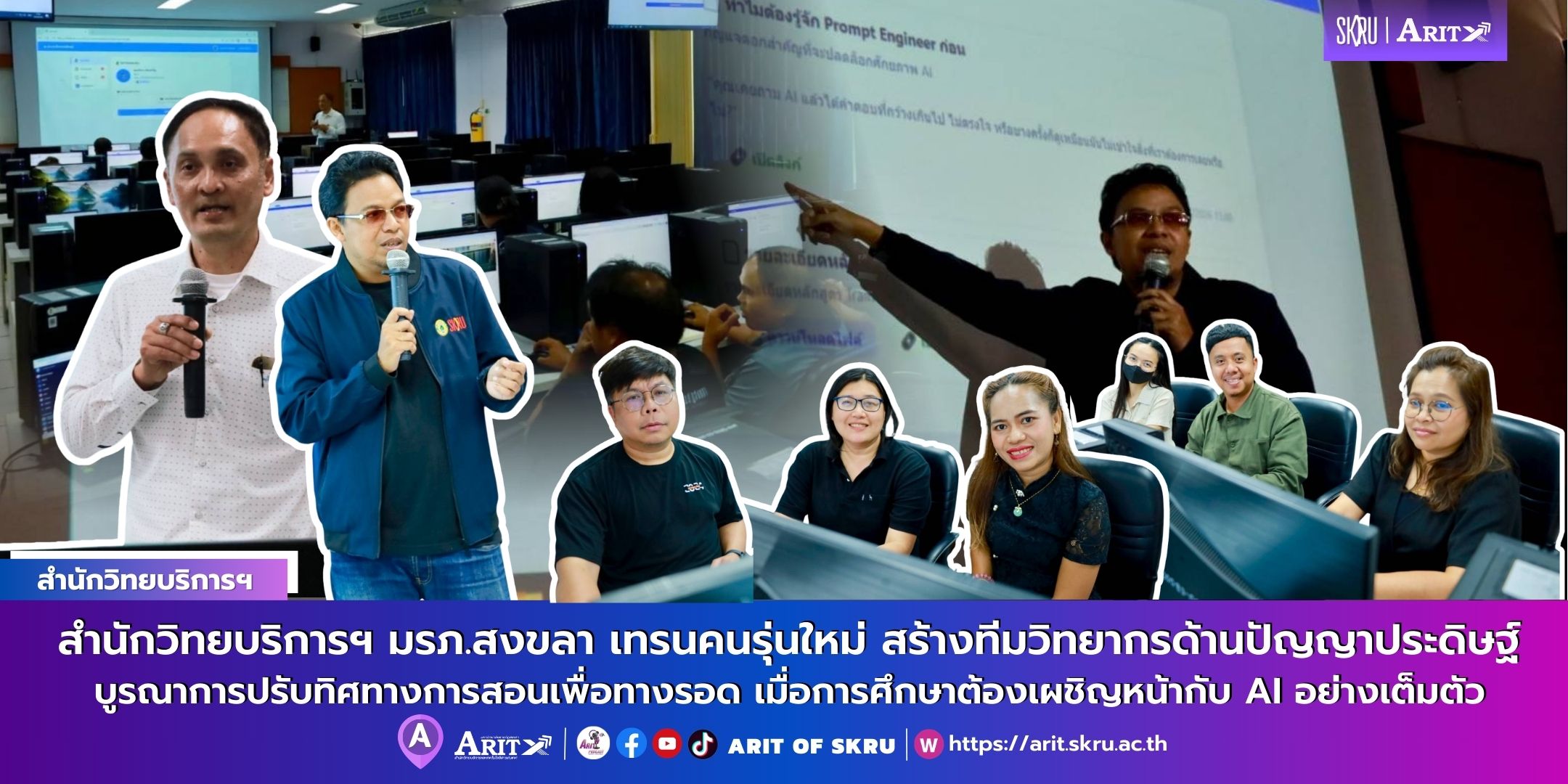 เทรนคนรุ่นใหม่ สร้างทีมวิทยากรด้านปัญญาประดิษฐ์ บูรณาการปรับทิศทางการสอนเพื่อทางรอด เมื่อการศึกษาต้องเผชิญหน้ากับ AI อย่างเต็มตัว  