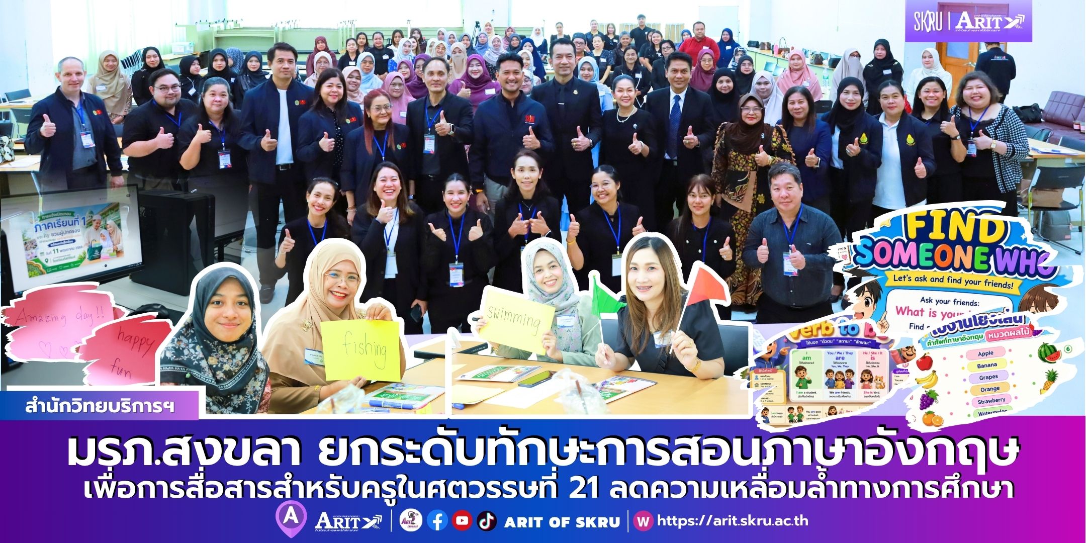 ✨✨มรภ.สงขลา ยกระดับทักษะการสอนภาษาอังกฤษเพื่อการสื่อสารสำหรับครูในศตวรรษที่ 21 ลดความเหลื่อมล้ำทางการศึกษา