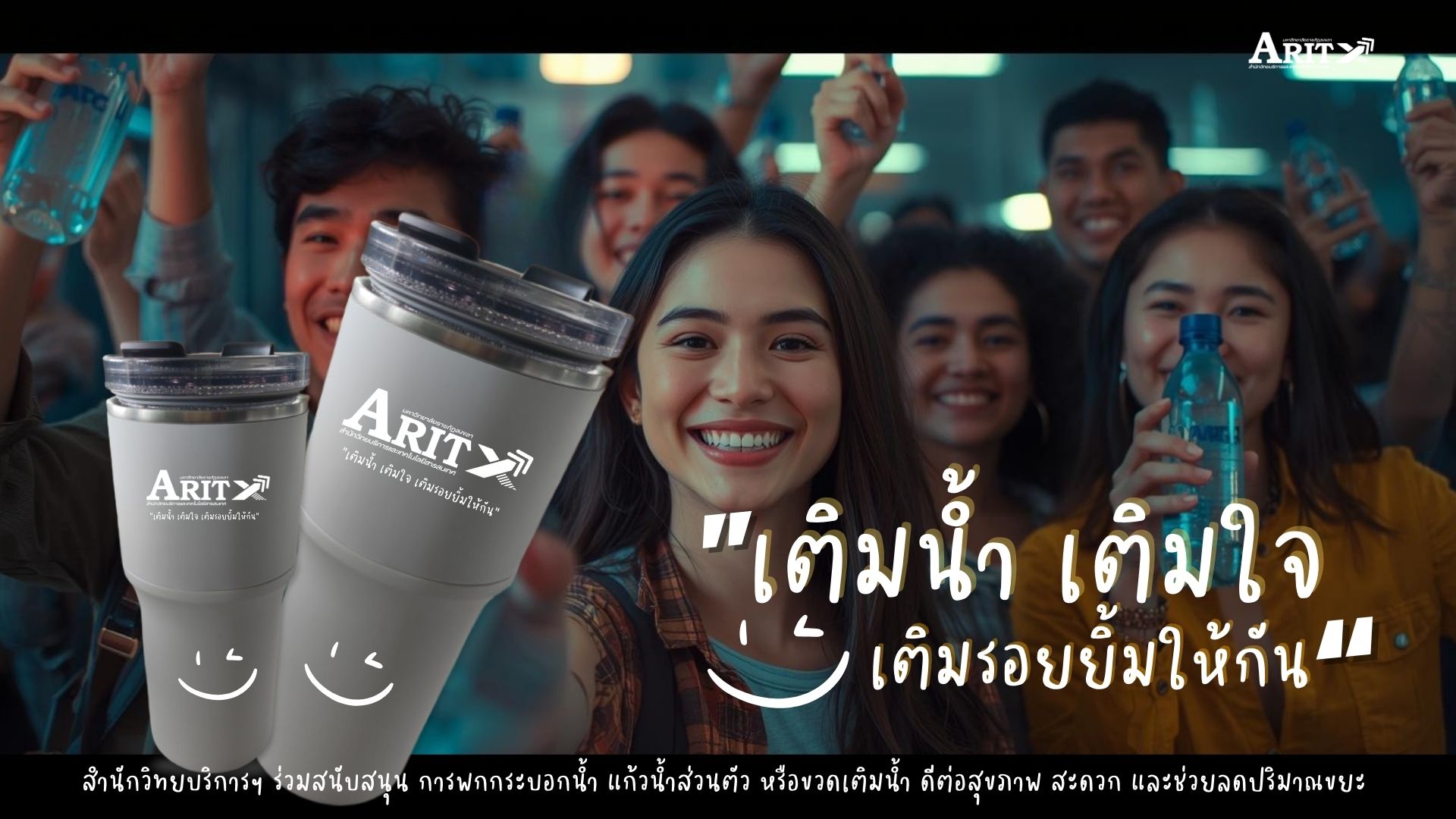 พกกระบอกน้ำ แก้วน้ำส่วนตัว หรือขวดน้ำ เพื่อช่วยลดปริมาณขยะพลาสติก