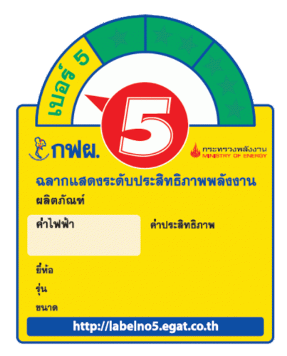 ฉลากประหยัดไฟเบอร์ 5